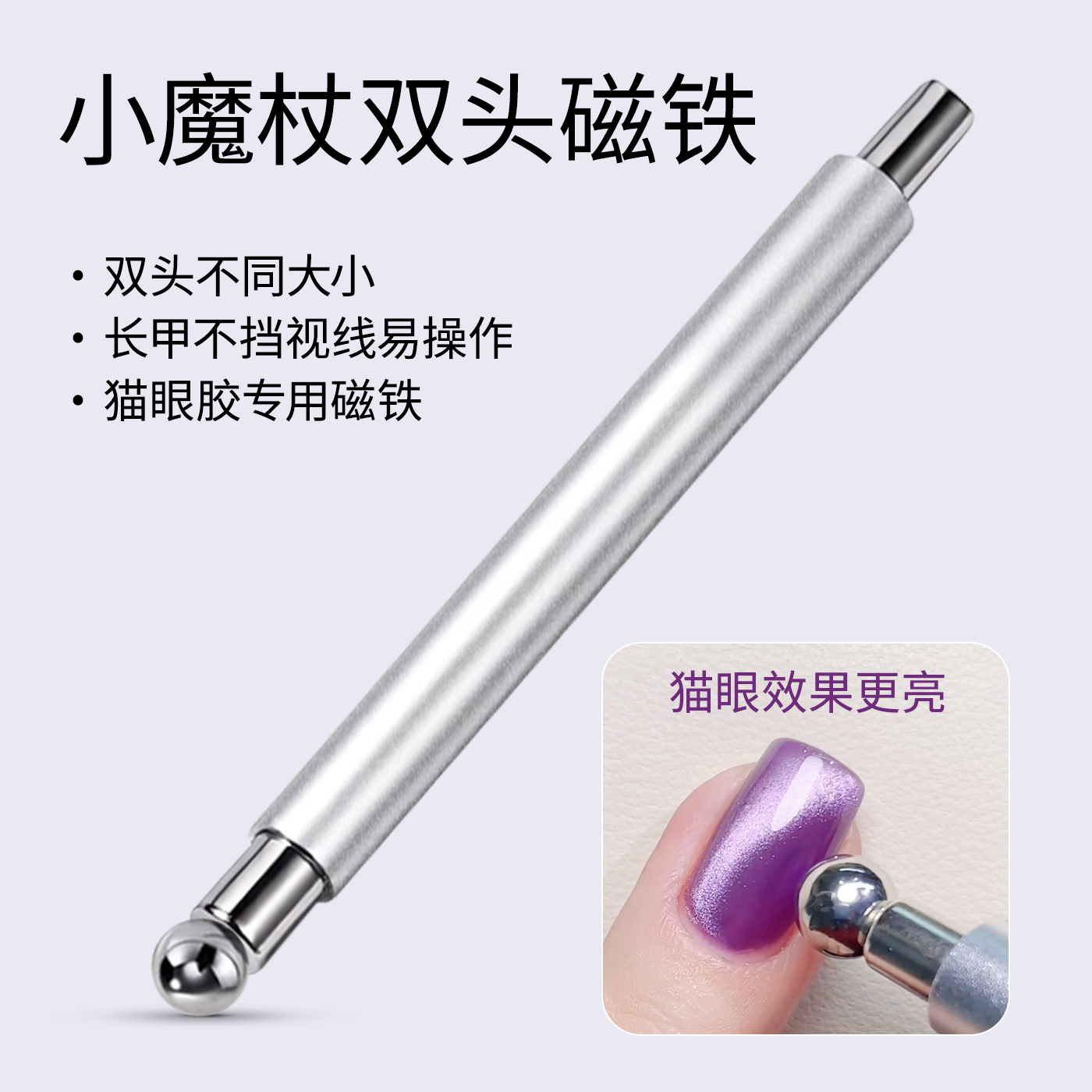 美甲店双头吸铁石美甲工具