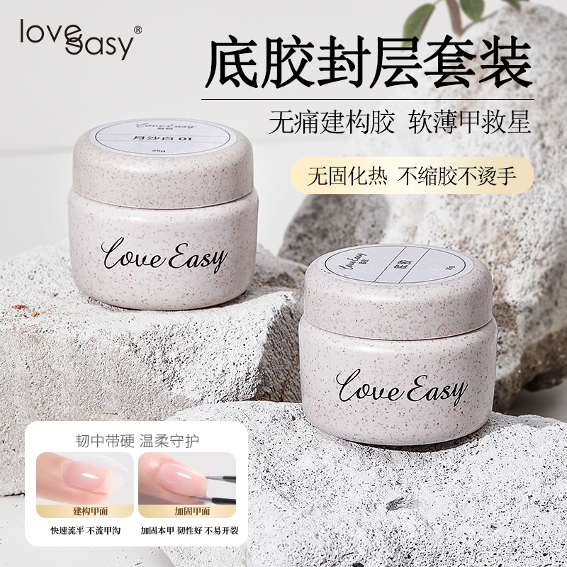 爱意建构钻石免洗封层胶建构胶