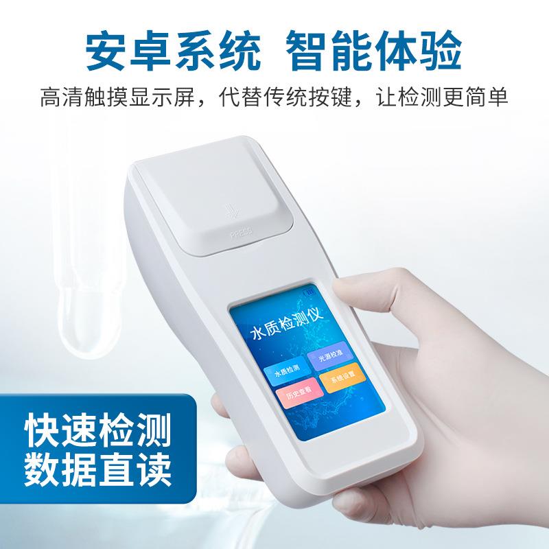 余氯总氯水质检测仪便携式PH氢尿酸磷酸盐尿素氨氮浊度检测仪