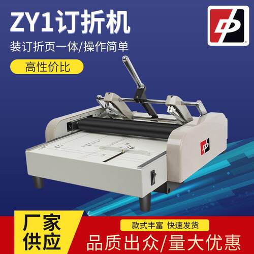 焕达ZY1订折机图册说明书压背手动装订机AA5订书平钉折页一体机