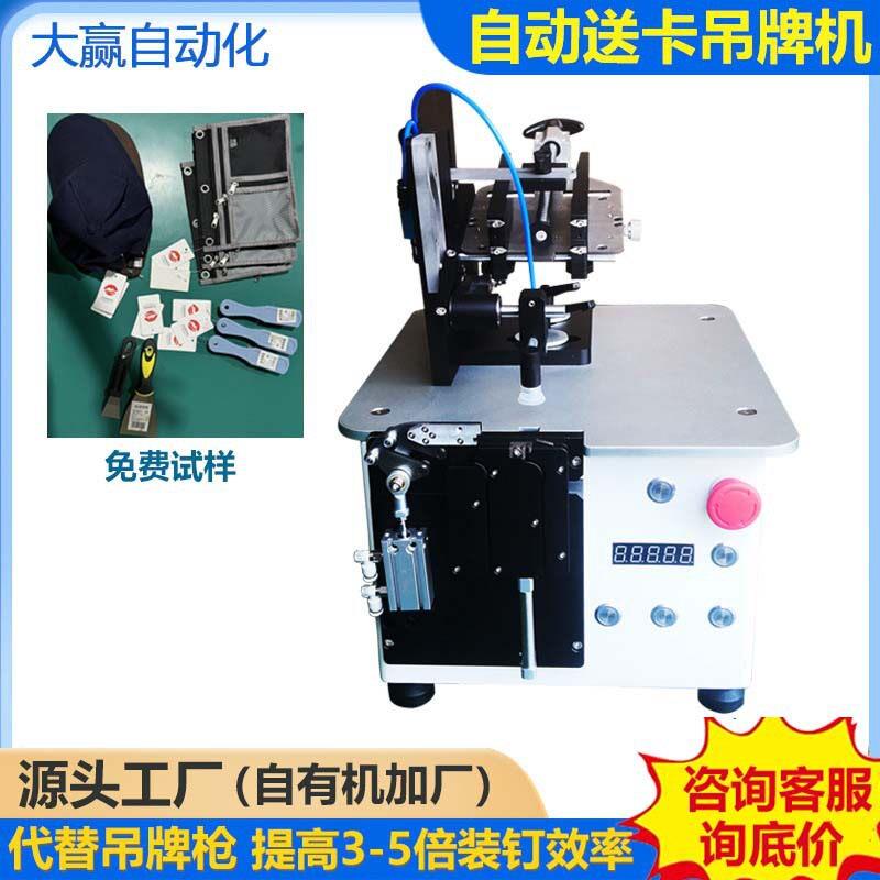 吊牌机自动吊牌机钉吊牌机穿吊牌机器吊卡机打吊牌机吊牌穿绳机