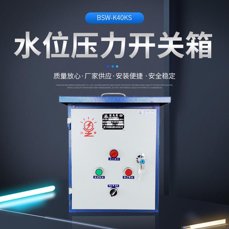 挂壁式家用家装配电箱工业控制检修供电箱插座式水位压力开关箱