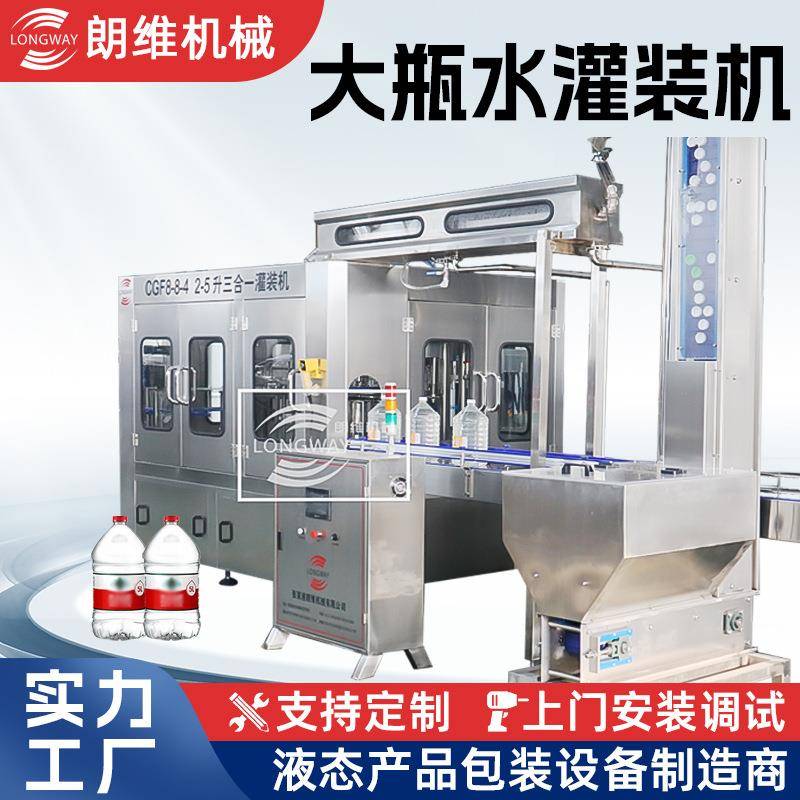 CGF8-8-4回转式5L液体灌装机封盖机物料LW-309分装机