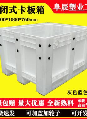 加厚大型塑料封闭式白色卡板箱加轮带盖叉车周转川字型塑胶卡板箱