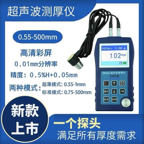 DR86S超声波测厚仪穿透塑料玻璃金属钢板管道管壁厚度测量仪