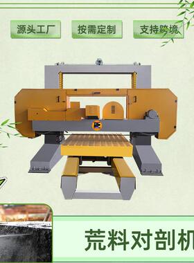 全自动石材荒料对剖机数控金刚石串珠绳锯机高价值易碎材料薄板锯