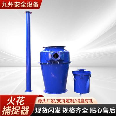 火花捕捉器除尘器防火设备折流式管道用火星捕集器火花捕捉器