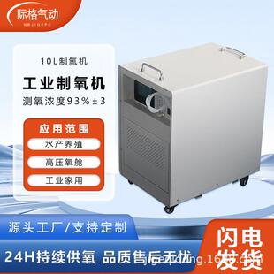 10L工业制氧机水产养殖增氧氧气发生器高密度助燃纯氧机93%氧浓度
