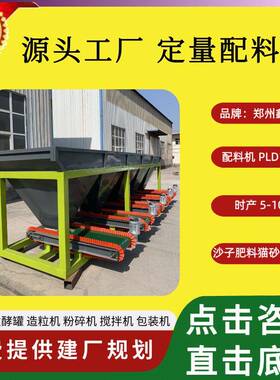 小型有机肥加工设备自动配料机粉末动态配料秤颗粒称重配料仓
