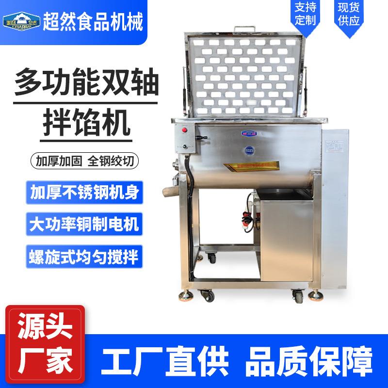商用全自动大型拌馅机包子水饺拌馅机香肠丸子肉馅搅拌机器