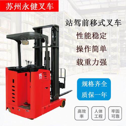 MIMA叉车厂家供应前移式电动堆车1.5吨2吨站驾式座驾式电动叉车