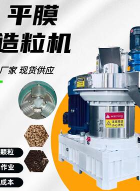 锯末秸秆生物质燃料平膜挤压造粒机全自动控制生物肥加工设备