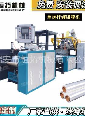 生产小型保护膜机制造600型保鲜膜机器厂家单螺杆PE拉伸膜挤出机