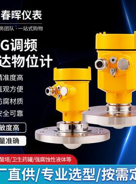 跨境雷达液位计80G高频喇叭口物位计导波雷达料位计远传卫生型