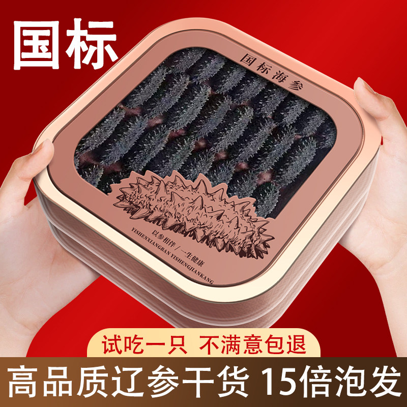 【试泡不满意包退换】海参干货500g特价大连淡干15倍高泡发滋补礼