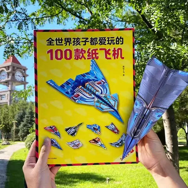全网热卖100w科学实验纸飞机折纸