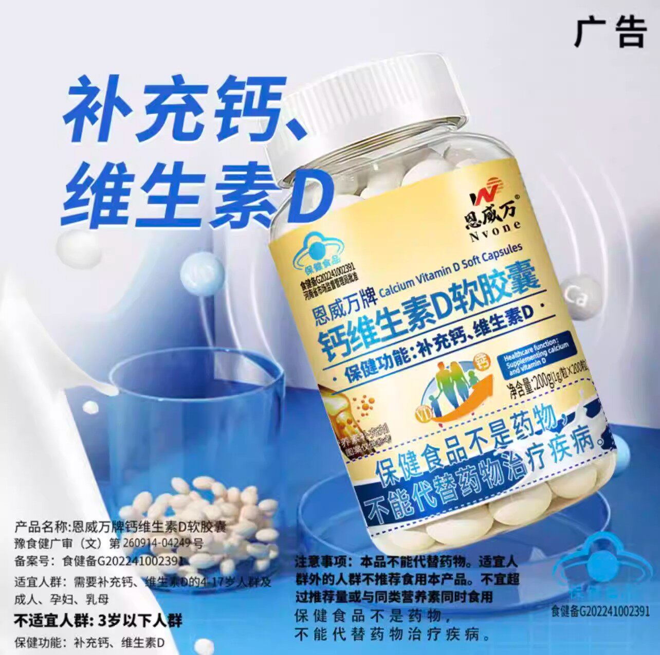 液体钙软胶囊维生素D钙片碳酸钙青少年中老年人成年人男女性补钙