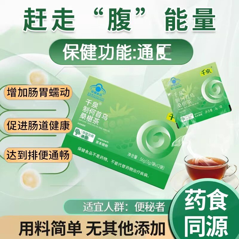 千泉制何首乌桑椹茶芭莎蔓通宿便茶便秘润肠排宿便芦荟番泻叶正品