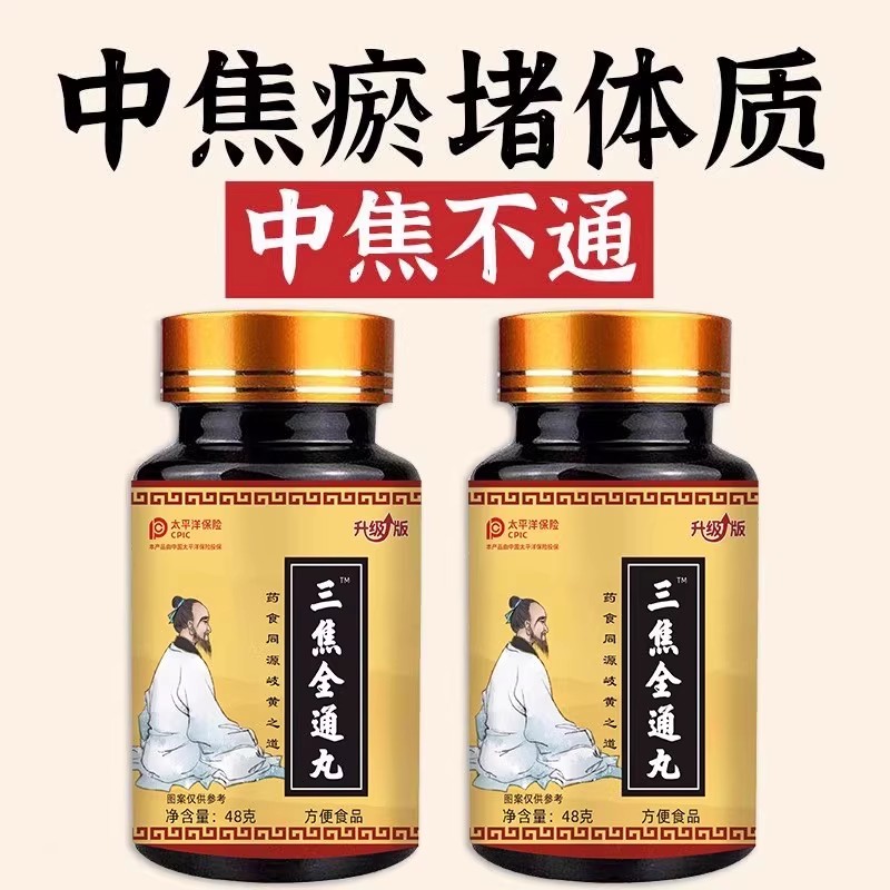 三焦全通丸三焦全通丸中焦不通上热下寒上躯三焦全通肝郁瘀堵正品