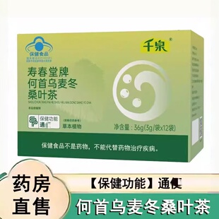 千泉寿春堂牌何首乌麦冬桑叶茶通宿便便秘者适用草本植物正品
