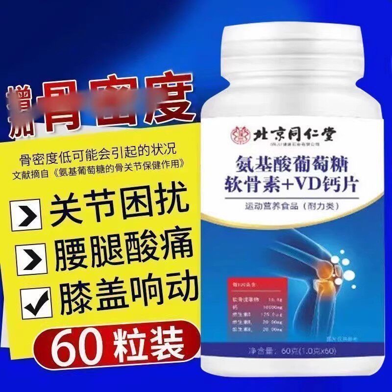 氨基酸葡萄糖软骨素钙片正品氨糖钙中老年人护关节疼痛植物萃取