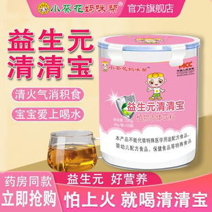 小葵花清清宝益生元清火宝菊花晶宝宝金银花冲剂儿童下火奶粉伴侣