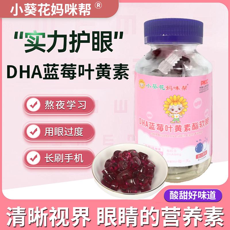 小葵花DHA蓝莓叶黄素酯成人护眼儿童流心软糖爆浆夹心非近视护眼