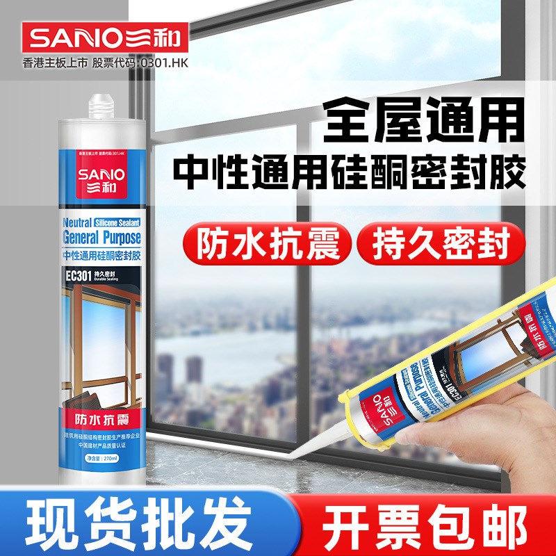 三和EC301中性通用硅酮密封胶防水玻璃胶防水抗震白色透明密封胶