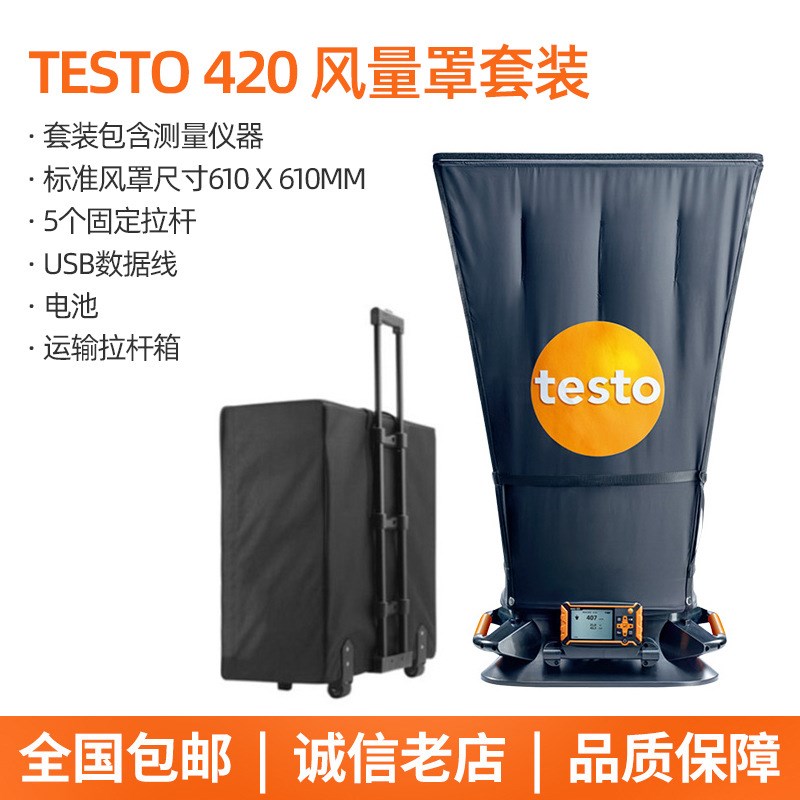 德图testo420风量罩0563 4200出风口风量温度湿度测量APP创建报告