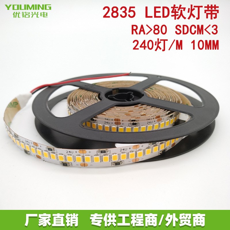 供应线形灯用2835软灯带每米240灯24V电压22W功率RA80灯条10mm宽L