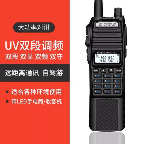 锋BF-UV82加长版对讲机UV双段手台双PTT对讲机8W民用户外器