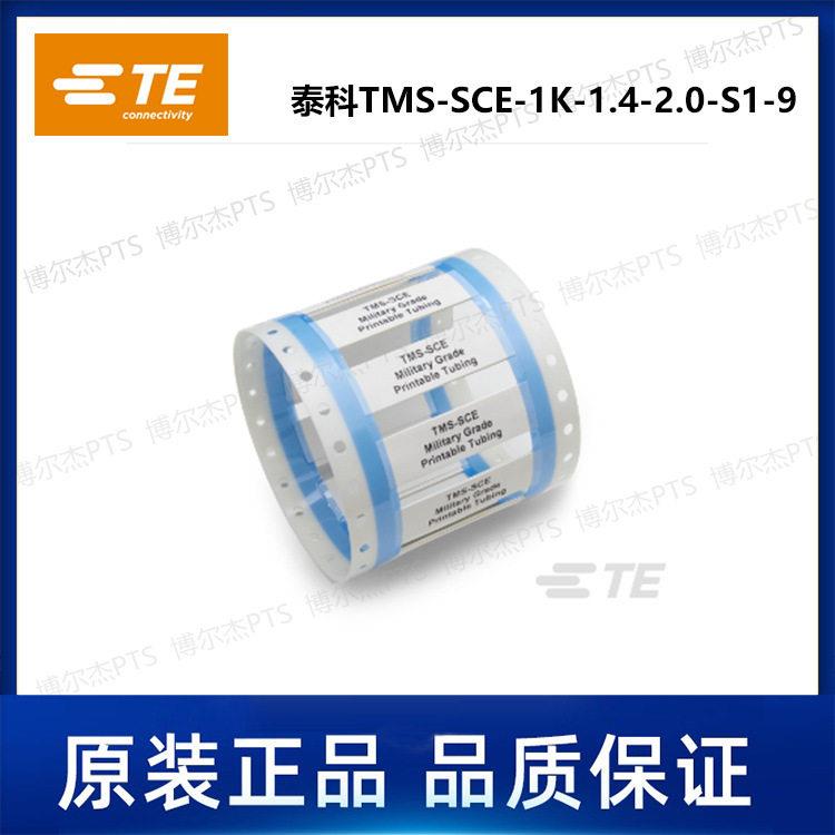 TMS-SCE-1K-1.4-2.0-S1-9泰科Tyco热缩标识管TE可打印分段套管