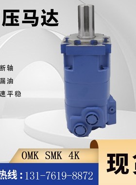 伊顿109-1105-006原装马达厂家4K-310摆线马达厂家SMK/OMK油马达