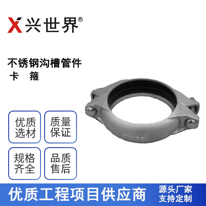 薄壁不锈钢水管管件沟槽卡箍接头沟槽弯头兴世界不锈钢安装配件