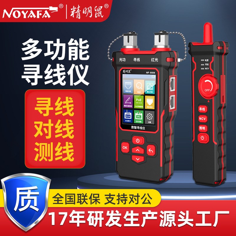精明鼠定制NF-8508网络寻线仪测线仪长度断点水晶头压接光功率计