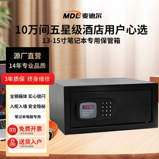 MDE麦迪尔全钢保险箱家用小型防盗隐形酒店客房宾馆保管箱家用衣柜电子密码 保险箱隐形入墙入地夹万保险柜