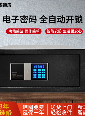 MDE麦迪尔保险箱家用小型办公商用酒店客房小型保管箱衣柜隐藏保险柜小型防盗保险箱全钢一体成型财务收纳箱