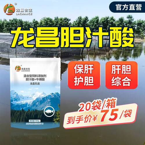 龙昌胆汁酸 水产养殖专用鱼花白肝肝胆综合症普水鱼蛙转肝促吸收