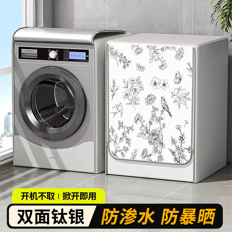 洗衣机防晒罩滚筒小天鹅海尔全自动10公斤洗衣机套罩防水浴室专用