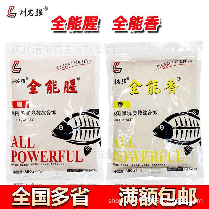刘志强全能腥 全能香 野钓通杀打窝鲫鱼鲤鱼鱼食鱼料钓鱼饵料