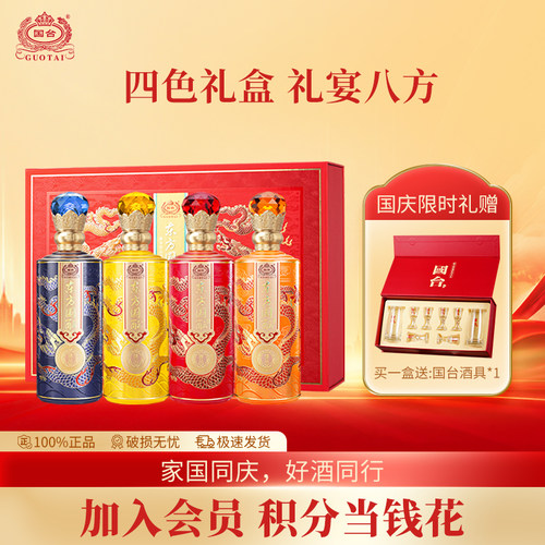 国台东方国酝臻品四色礼盒装