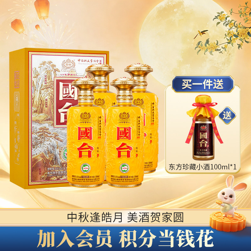 国台煌钻五岳名山53度500ml*4酱香型白酒纯粮整箱官方正品旗舰店