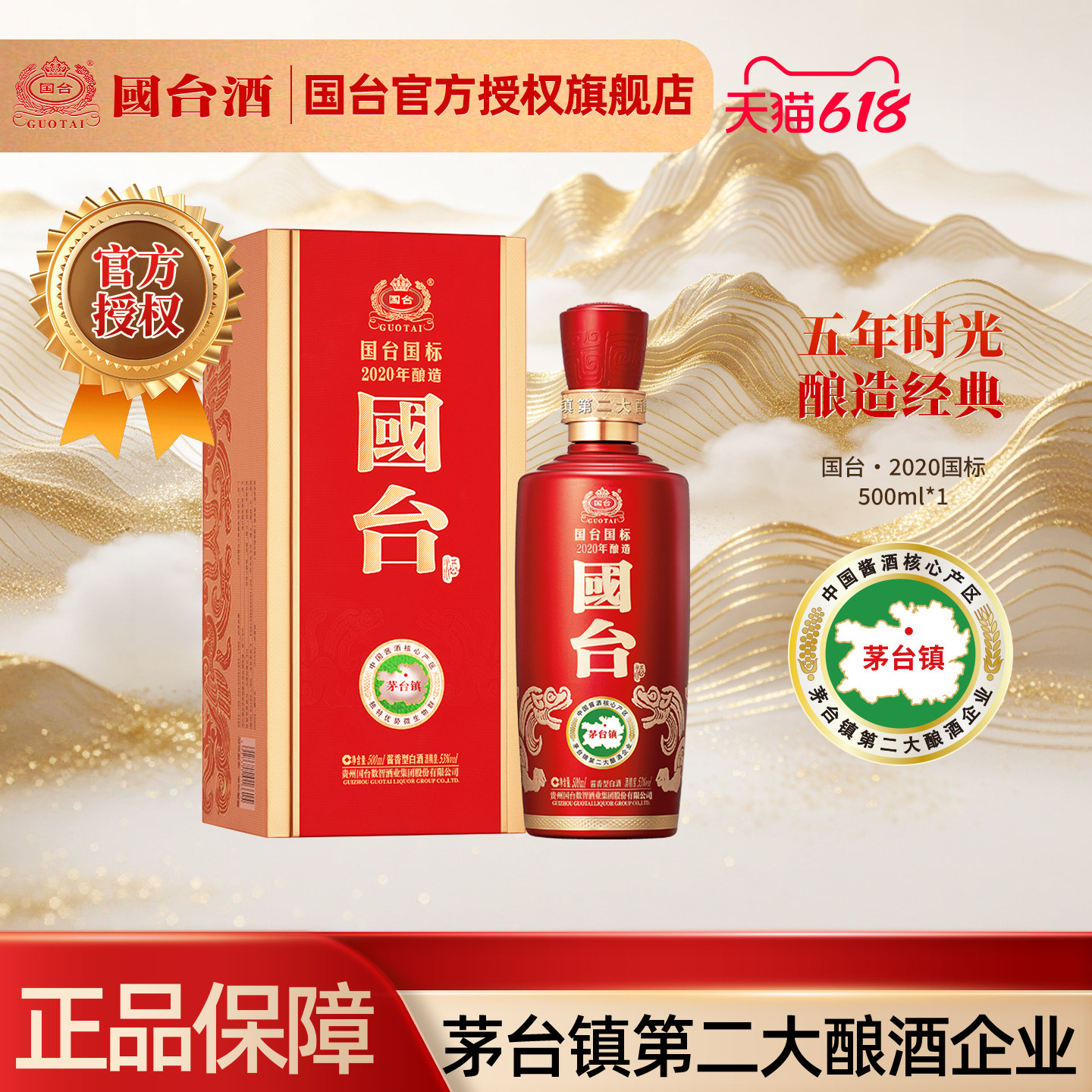 国台国标2020酿造53度500ml*1大曲坤沙纯粮酱香型白酒官方旗舰店