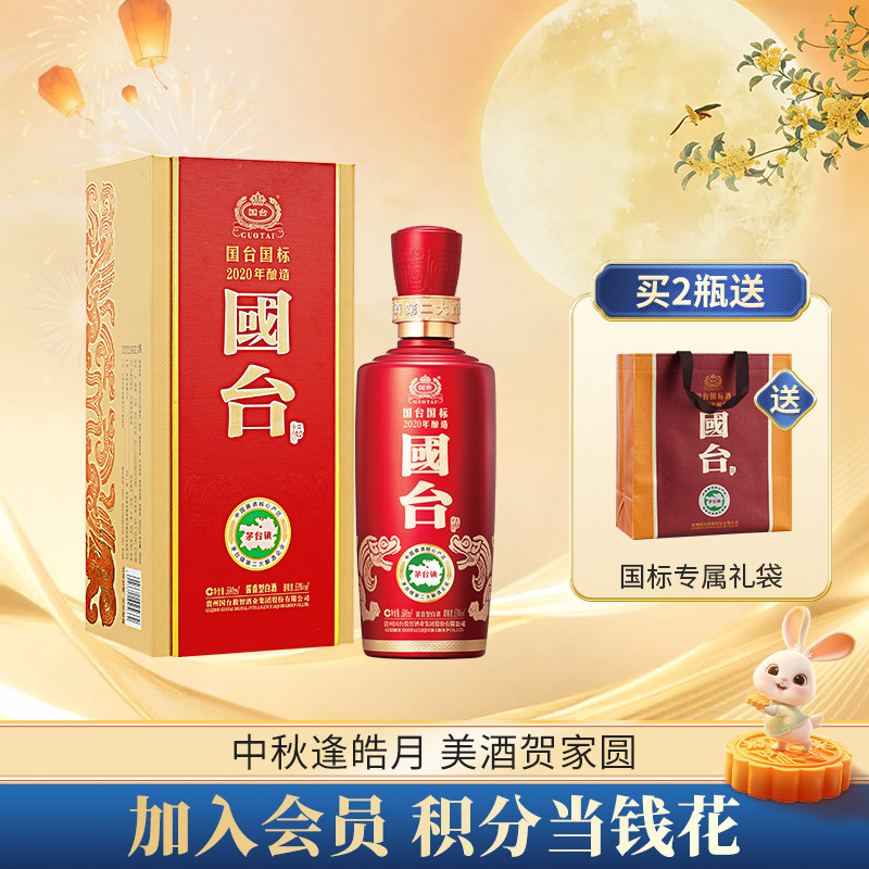 国台国标2020酿造53度500ml*1大曲坤沙纯粮酱香型白酒官方旗舰店