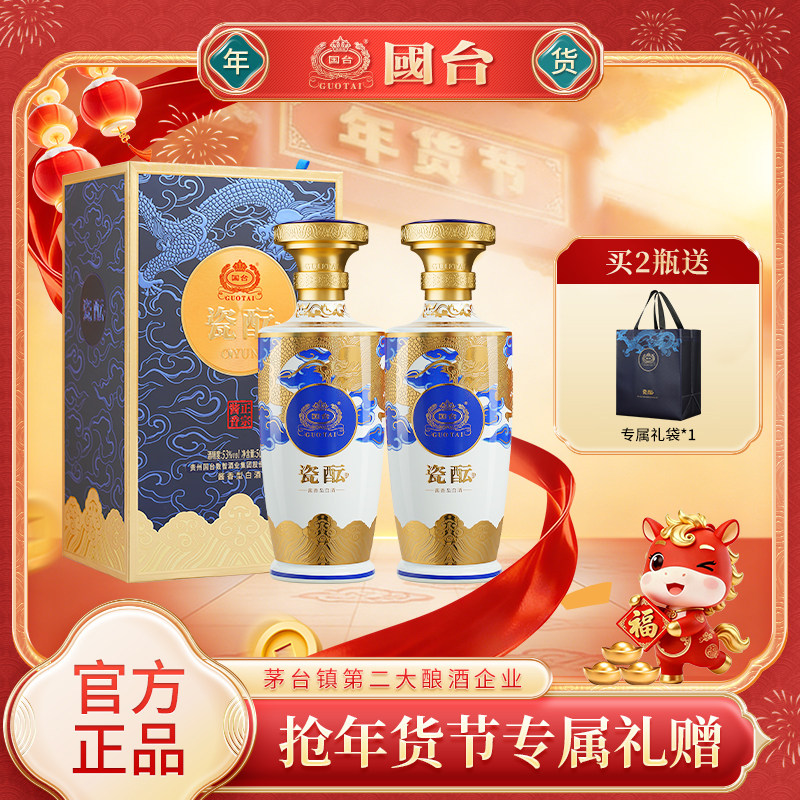 国台瓷酝53度500ml*2瓶青花瓷纯粮食酱香型白酒大曲坤沙官方正品