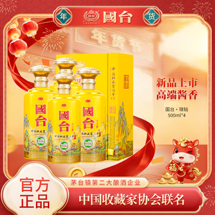 【中国收藏家协会联名】国台琅钻53度500ml*4酱香型白酒纯粮整箱