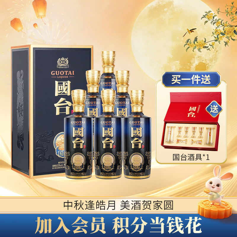 国台国酝53度500ml*6大曲坤沙纯粮食高端酱香型整箱白酒官方旗舰