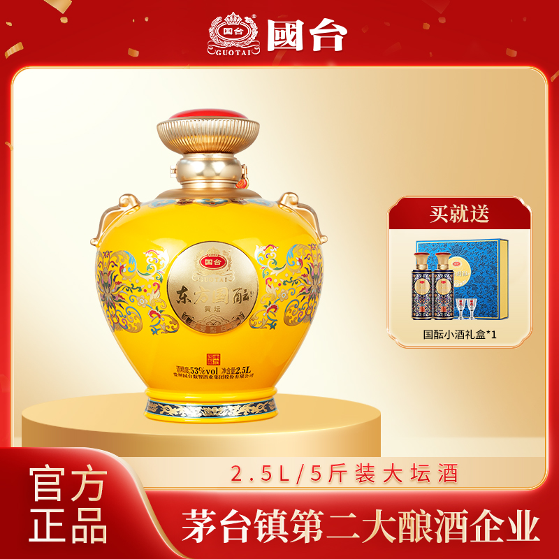 国台坛酒东方国酝黄坛53度2.5L/5斤酱香型大曲坤沙白酒官方旗舰店
