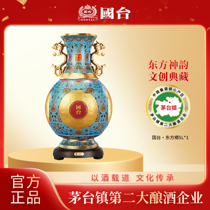 国台东方樽53度酱香型白酒5L纯粮食10斤装高端文创收藏纪念大坛酒