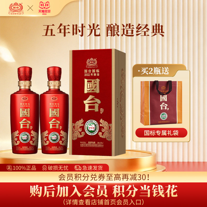 国台国标2021酿造53度500ml*2大曲坤沙纯粮酱香型白酒官方旗舰店
